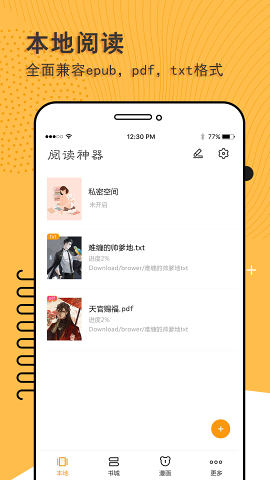閱讀神器截圖欣賞