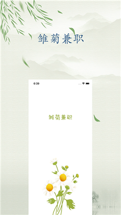 雛菊兼職