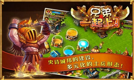 兄弟一起上最新破解版截圖欣賞