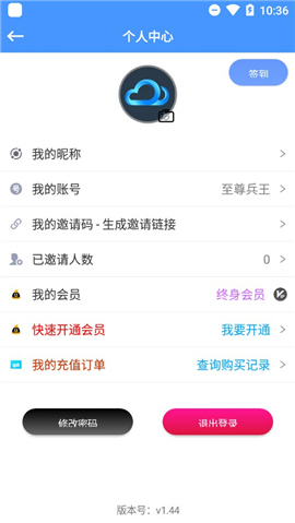 新閃存云1.44破解版
