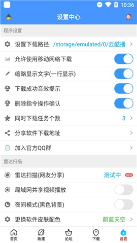 新閃存云1.44破解版截圖欣賞