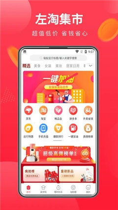 左淘集市截圖欣賞