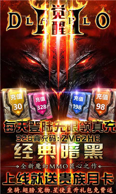 暗黑覺醒萬抽版