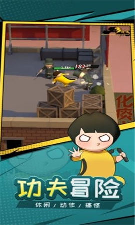 功夫奇遇記