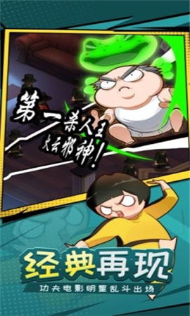 功夫奇遇記截圖欣賞