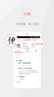 快快查漢語字典