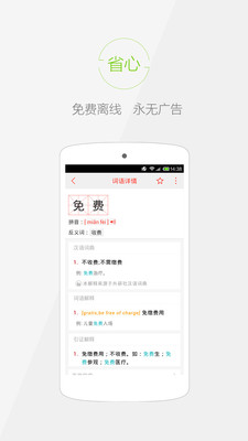 快快查漢語字典截圖欣賞