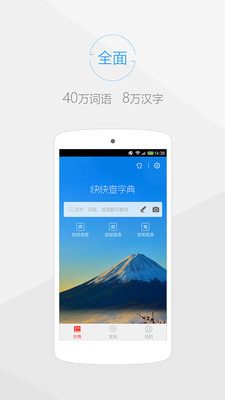 快快查漢語字典截圖欣賞