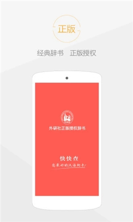 快快查漢語字典去廣告版截圖欣賞
