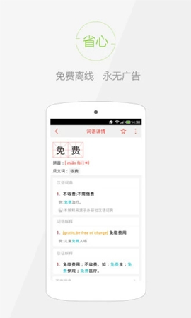 快快查漢語字典去廣告版