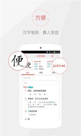 快快查漢語字典去廣告版截圖欣賞