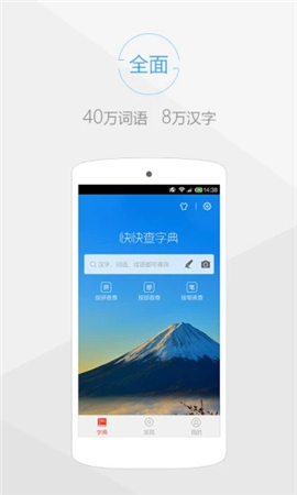快快查漢語字典去廣告版