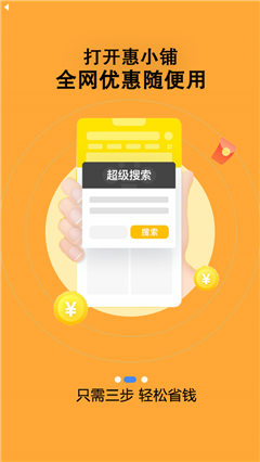 惠小鋪截圖欣賞