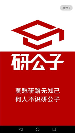 研公子