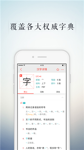 快快查漢語字典iOS版截圖欣賞