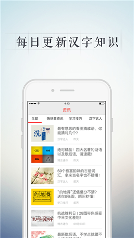 快快查漢語字典iOS版截圖欣賞