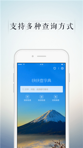 快快查漢語字典iOS版
