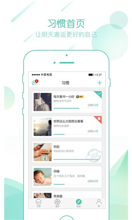 全民習(xí)慣截圖欣賞