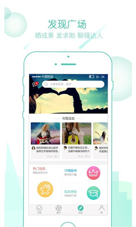 全民習(xí)慣截圖欣賞