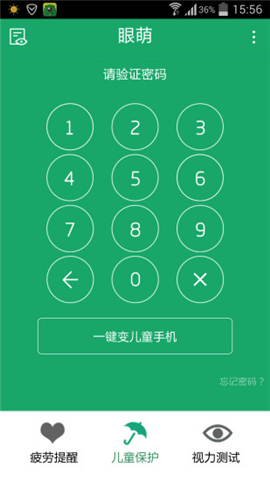 眼萌截圖欣賞