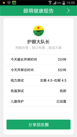 眼萌截圖欣賞
