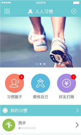 人人習(xí)慣截圖欣賞
