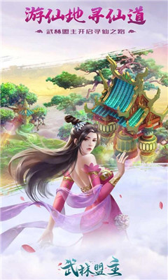 力港武林盟主截圖欣賞