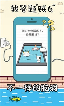 我答題賊6