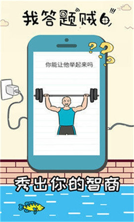 我答題賊6