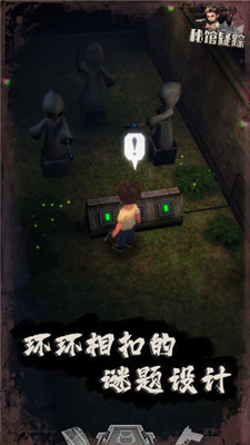 秘館疑蹤