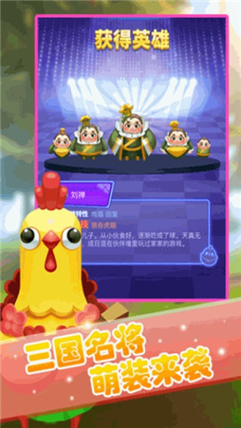 嘿哈三國(guó)消消樂(lè)