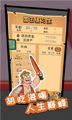 我要當國王刺客行動