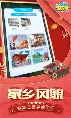 家園夢截圖欣賞