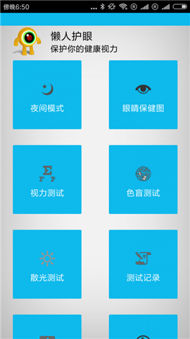 懶人護(hù)眼