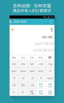 算你狠計算器