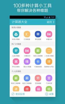 算你狠計算器截圖欣賞