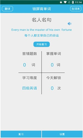 單詞鎖屏截圖欣賞