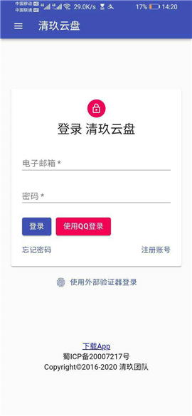 清玖云盤截圖欣賞