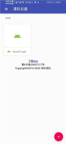 清玖云盤截圖欣賞