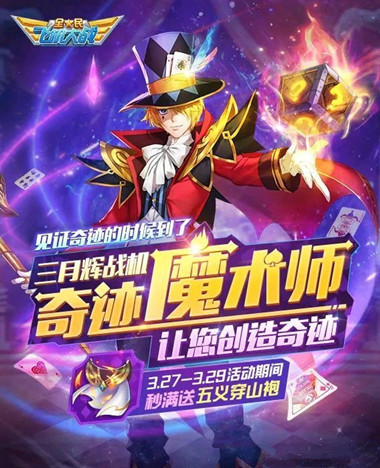 战机奇迹魔术师是什么品质呢 全民飞机大战6月23日每日一题答案