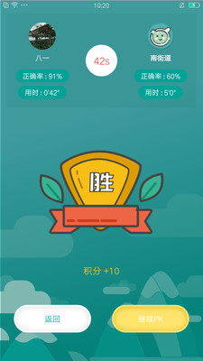 八方糖單詞截圖欣賞