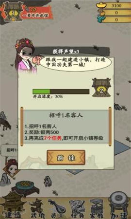 武館小鎮(zhèn)