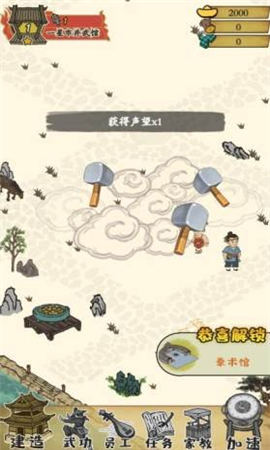 武館小鎮(zhèn)截圖欣賞