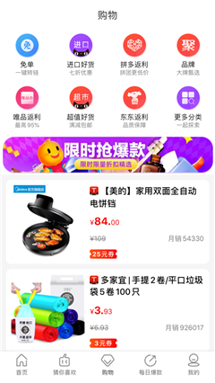 秘樂返利
