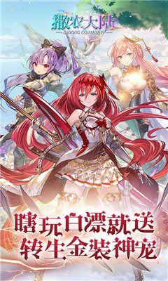 撒農大陸安卓版