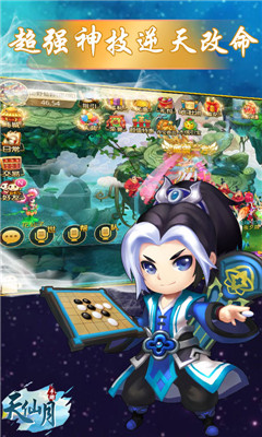 天仙月BT版