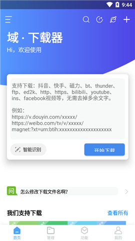 域下載器1.1.7破解版截圖欣賞