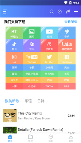 域下載器1.1.7破解版截圖欣賞