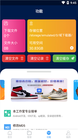 域下載器1.1.7破解版截圖欣賞
