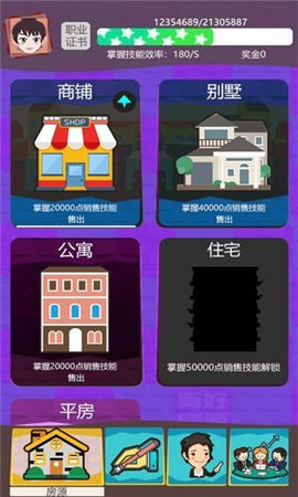 房產(chǎn)經(jīng)紀(jì)人